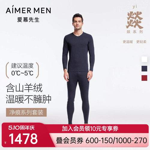AIMER men/爱慕先生燚暖衣秋冬本命年净痕秋衣秋裤套装NS2022014