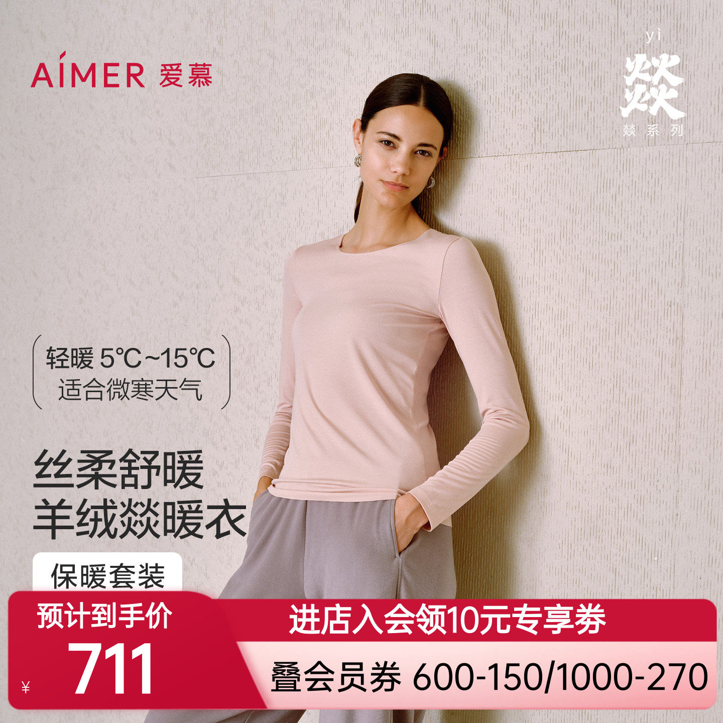 爱慕新品秋冬燚暖衣轻燚保暖女含山羊绒打底圆领上衣秋衣/秋裤长