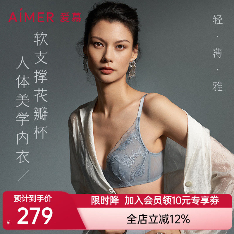 【烟花醉】爱慕花瓣内衣女大胸显小/无钢圈小胸聚拢文胸内裤套装