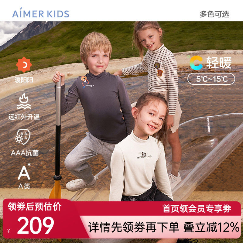 爱慕儿童打底衫小高领百搭打底上衣高弹排汗A类远红外升温3A抗菌