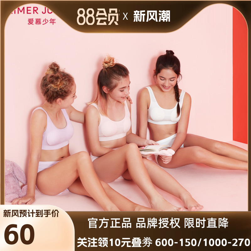 Aimer Junior爱慕少女纯净一体织少女一阶段短背心AJ1153471