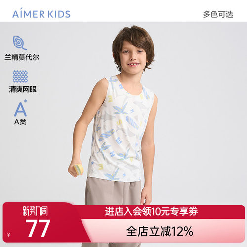 爱慕儿童洞洞系春夏男孩背心A类网眼打底透气宽肩背心AK211H352