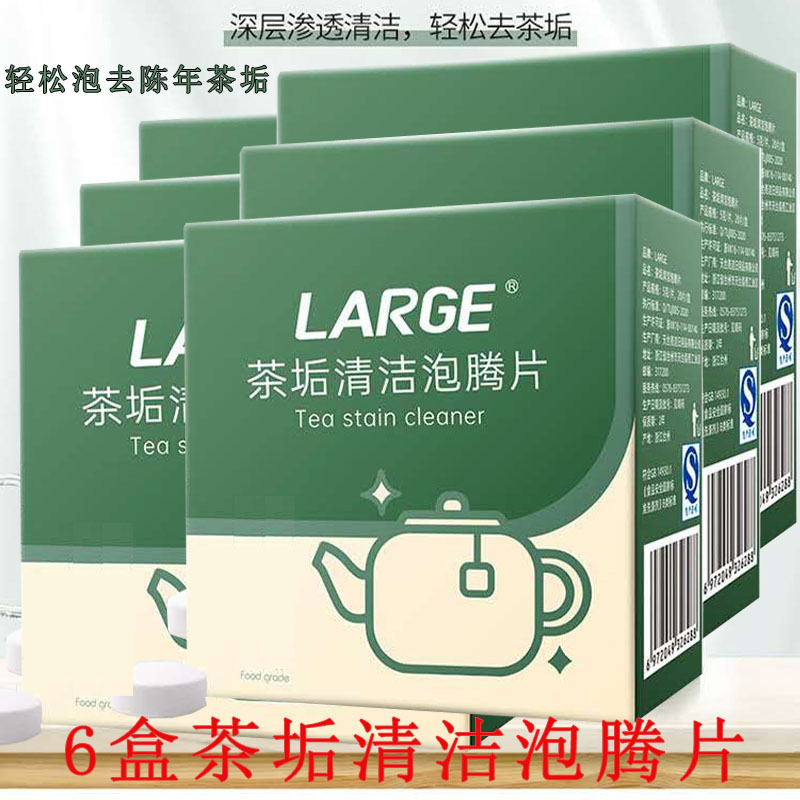 large茶渍茶垢清洁泡腾片咖啡垢