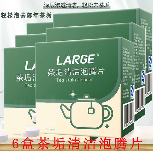 large茶渍茶垢清洁泡腾片咖啡垢