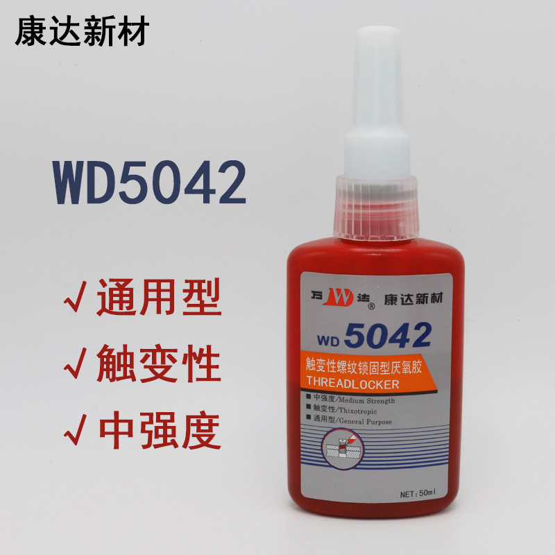 万达wd5042螺丝胶螺纹胶厌氧胶