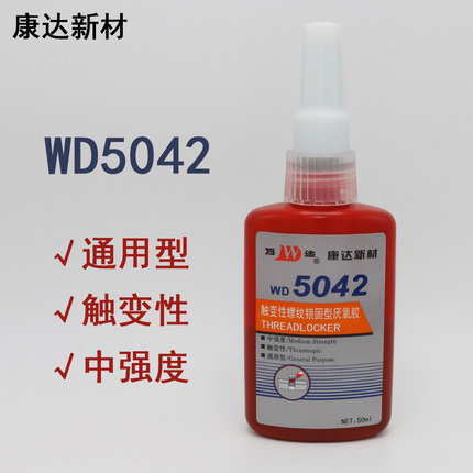 上海康达万达WD5042触变型螺丝胶螺纹锁固厌氧胶耐高温50ml密封胶