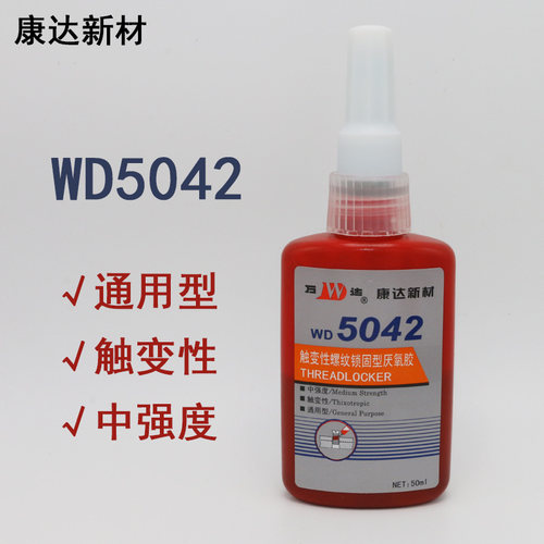 万达wd5042螺丝胶螺纹胶厌氧胶