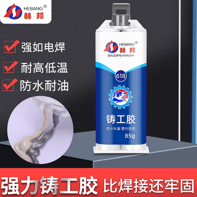 铸工胶焊接胶AB胶金属修补胶