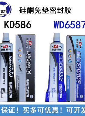 上海康达万达KD586硅酮免垫密封胶机械电子平面垫圈蓝魔WD6587