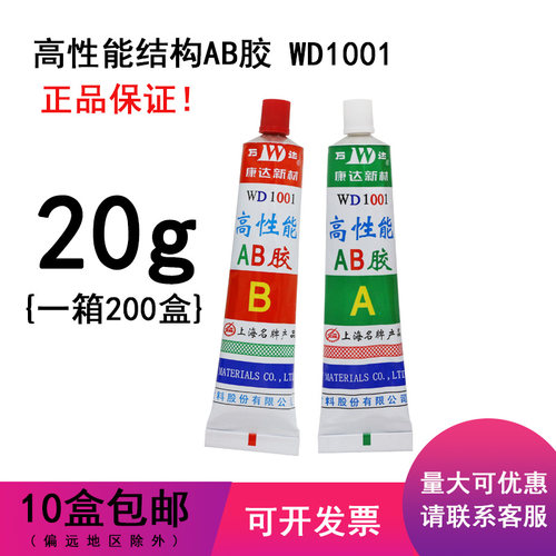 康达万达AB胶WD1001高性能塑料胶