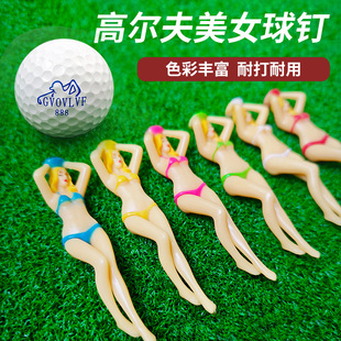 高尔夫球钉美女开球TEE比基尼模特tee个性球座球托高尔夫配件用品
