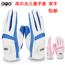 包邮 官方正品 双手 GOG高尔夫儿童手套柔软超纤细布透气防滑耐磨