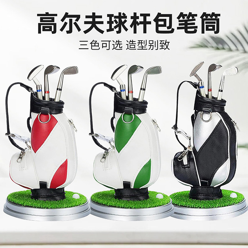 高尔夫球杆包桌面摆件创意文具笔筒装饰品小摆设办公桌摆件配件
