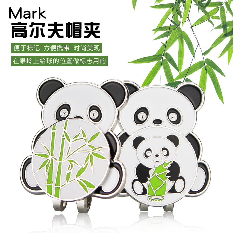 新款 高尔夫马克帽夹熊猫造型 Mark带磁铁小竹子款球帽夹子一套装