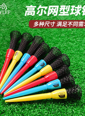高尔夫球钉tee网形球钉耐打塑料球托低阻力球梯发球TEE高尔夫用品