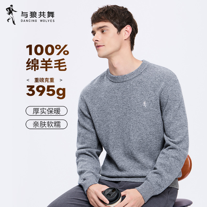 【100%纯羊毛】与狼共舞圆领羊毛衫男2025秋冬款亲肤加厚针织毛衣