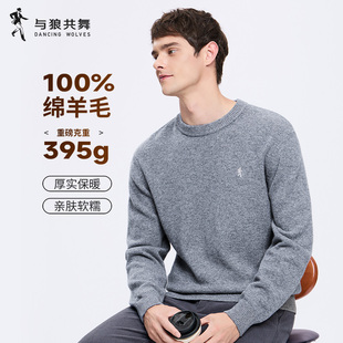 男2025秋冬款 与狼共舞圆领羊毛衫 亲肤加厚针织毛衣 100%纯羊毛