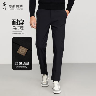 与狼共舞免烫抗皱休闲直筒长裤