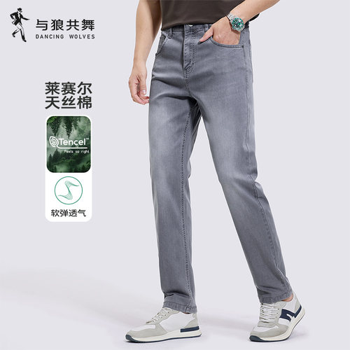 【天丝顺滑】与狼共舞牛仔裤男2026春夏新款舒适弹力透气直筒长裤