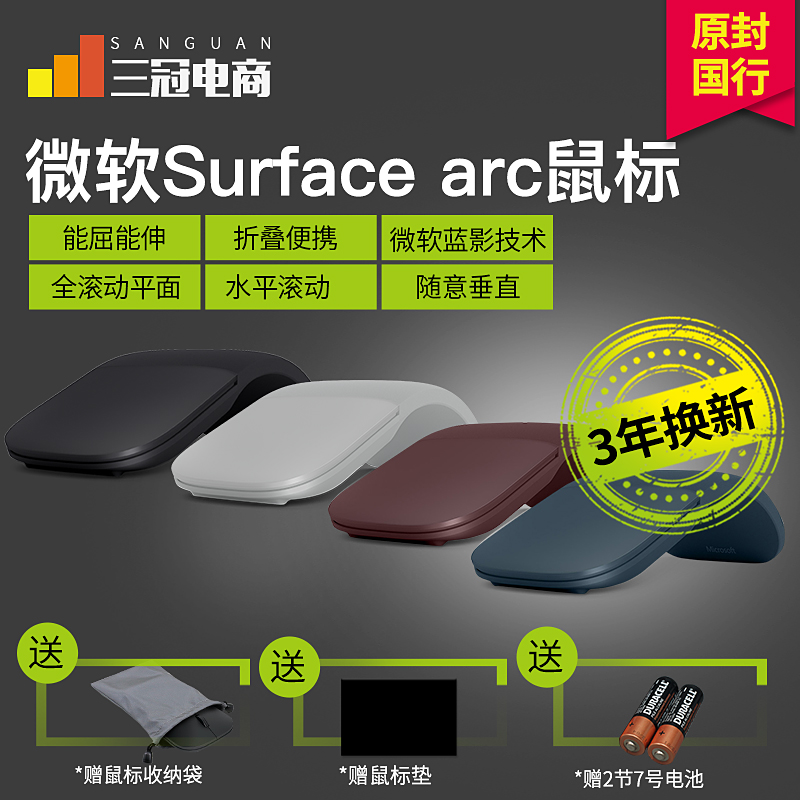 ΢ÈíSurface ArcÀ¶ÑÀÎÞÏß´¥¿ØÊó±êÇᱡ±ãЯ4ÕÛµþÀ¶Ó°¼ÒÓð칫ÐÂÆ·