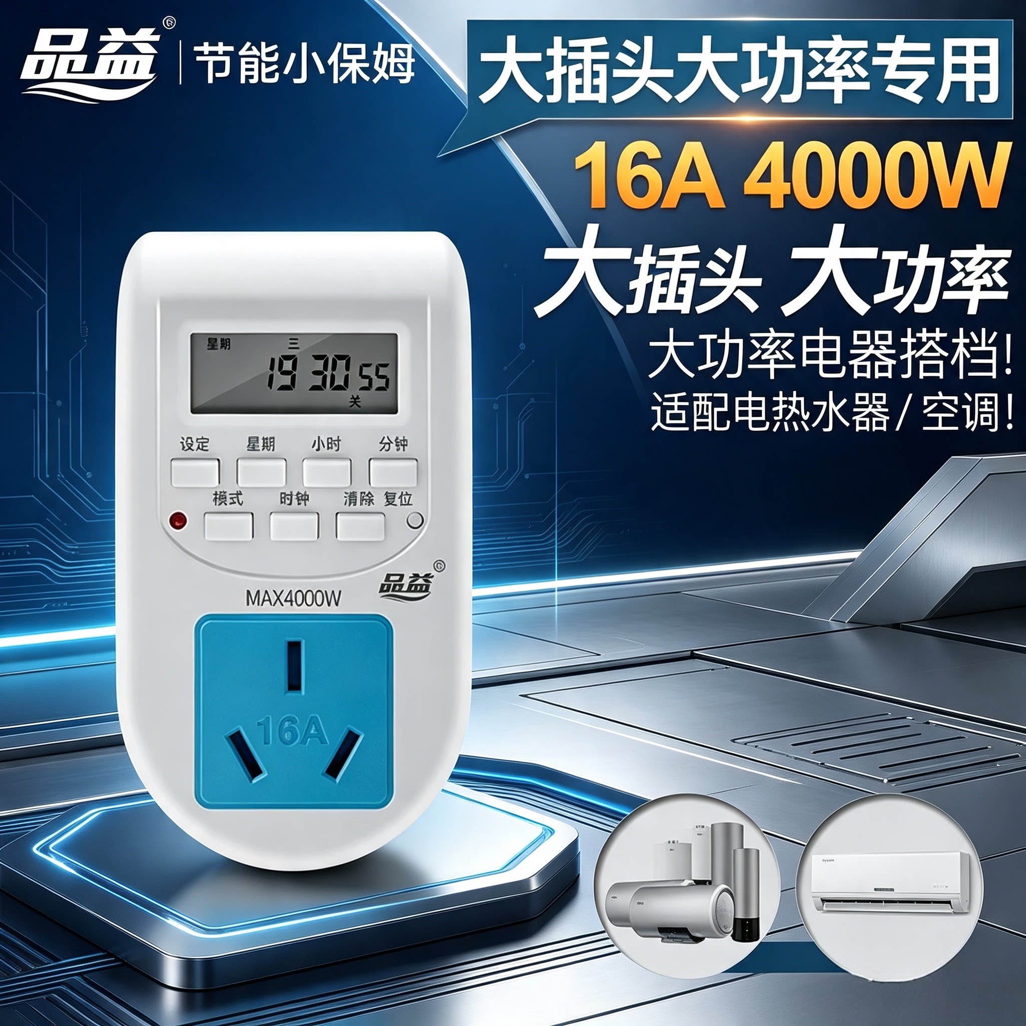 D品益16A电热水器大功率时控开关插座智能定时控制器循环自动断电