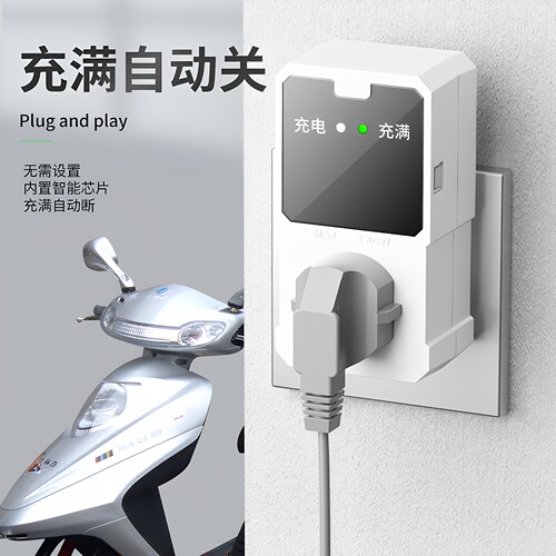 品益电动车防过充插座享智能生活