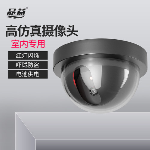 品益黑色仿真摄像头半球形