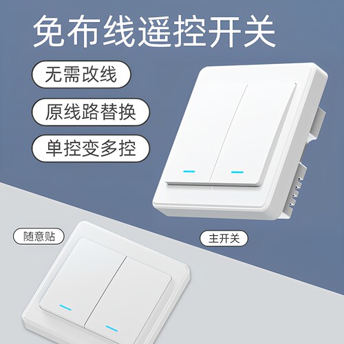 品益遥控开关享智能生活