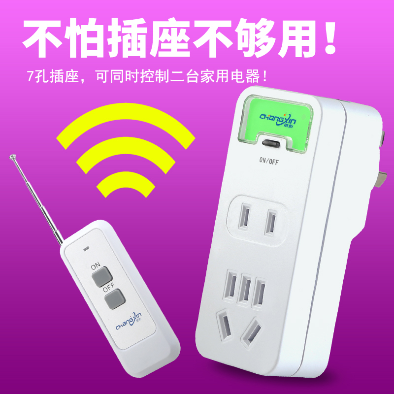 品益遥控插座超远距离