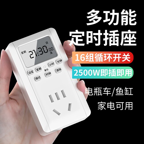 定时插座定时器开关控制器自动断电智能热水器计时控鱼缸循环电源 - 封面