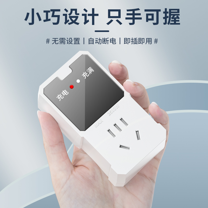 电动车充满自动断电插座家用防过充保护器充车智能节电充电器