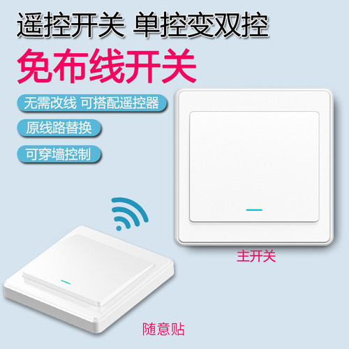 品益遥控开关享智能生活