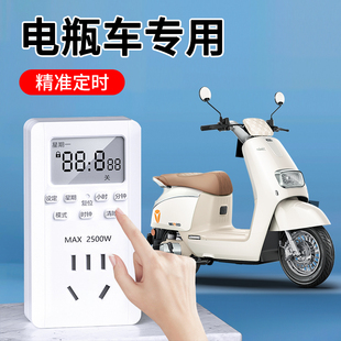 电瓶车专用定时插座定时器开关控制器自动断电智能热水器计时控温