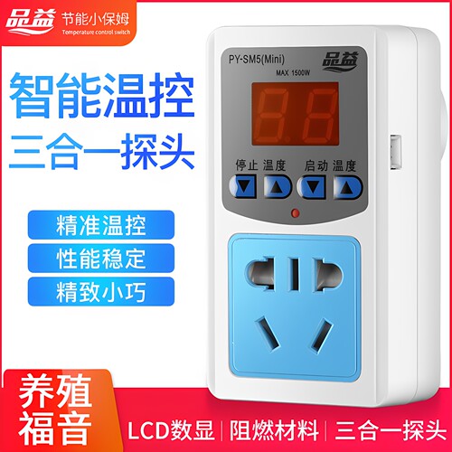 智能电子孵化宠物加热温控开关