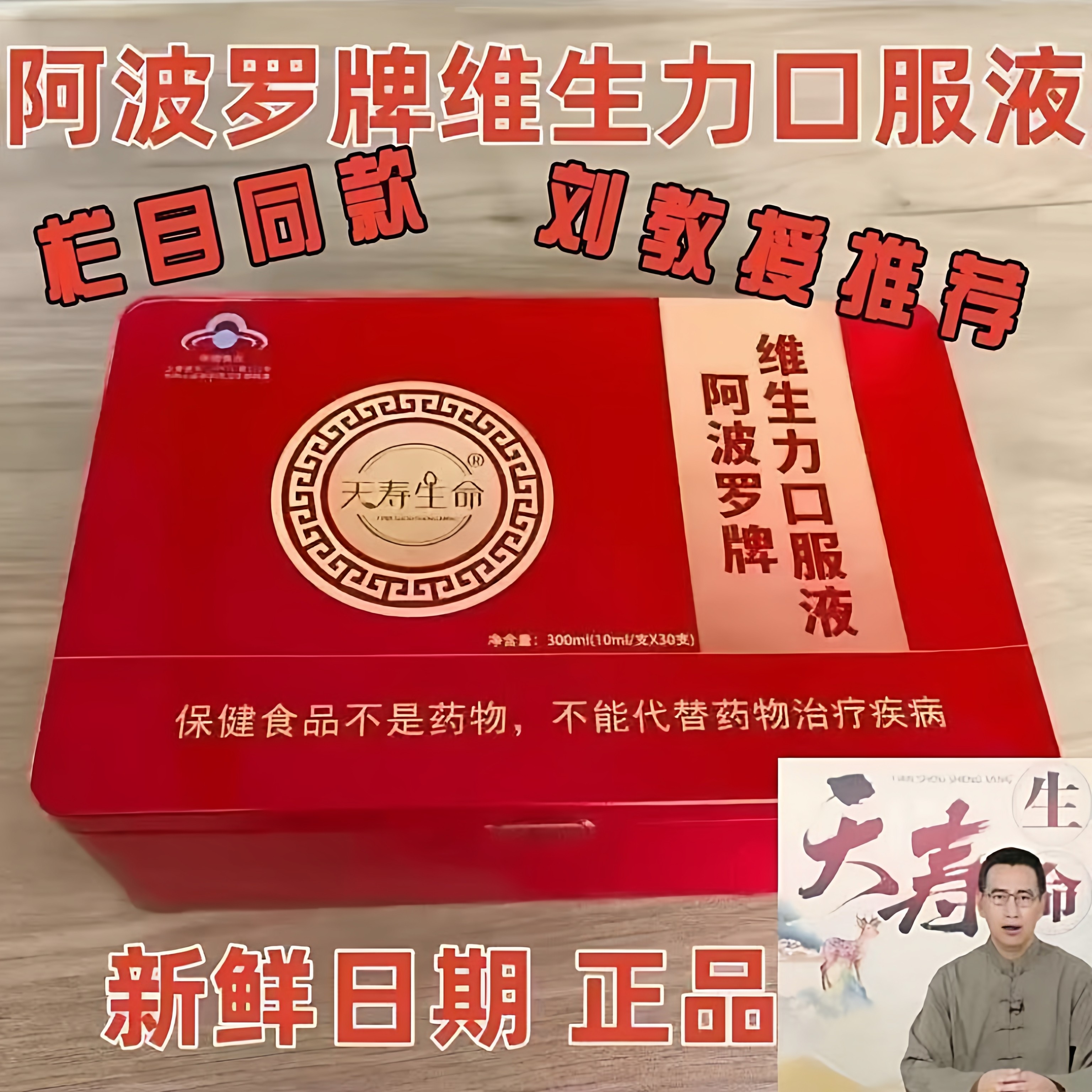 天寿生命 阿波罗牌 维生力口服液 刘文彬活性肽 提升免疫力,酒类,养生配制酒,淘宝优惠券,粉丝福利购,淘宝优惠卷