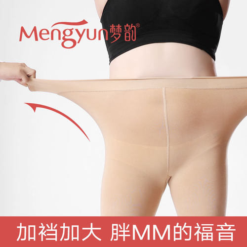 梦韵6828丝袜加档加大60D春秋