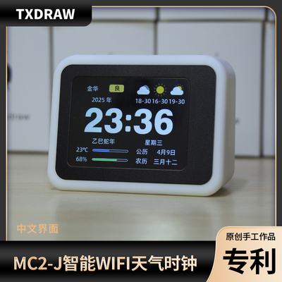 2025年中英文带农历WIFI天气时钟