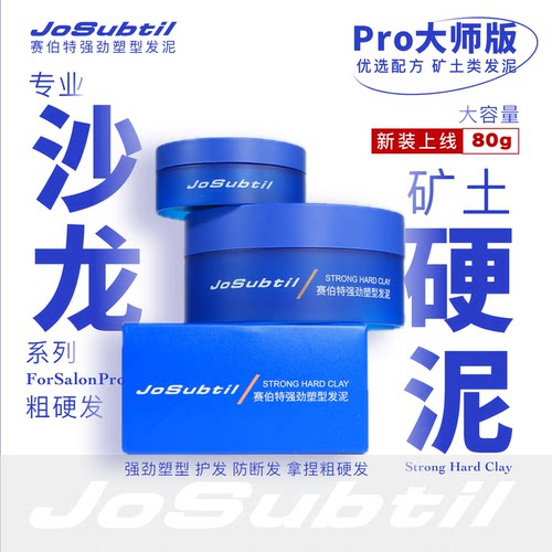 【赛伯特Pro矿土硬泥】男士哑光发泥强力定型自然蓬松持久塑型