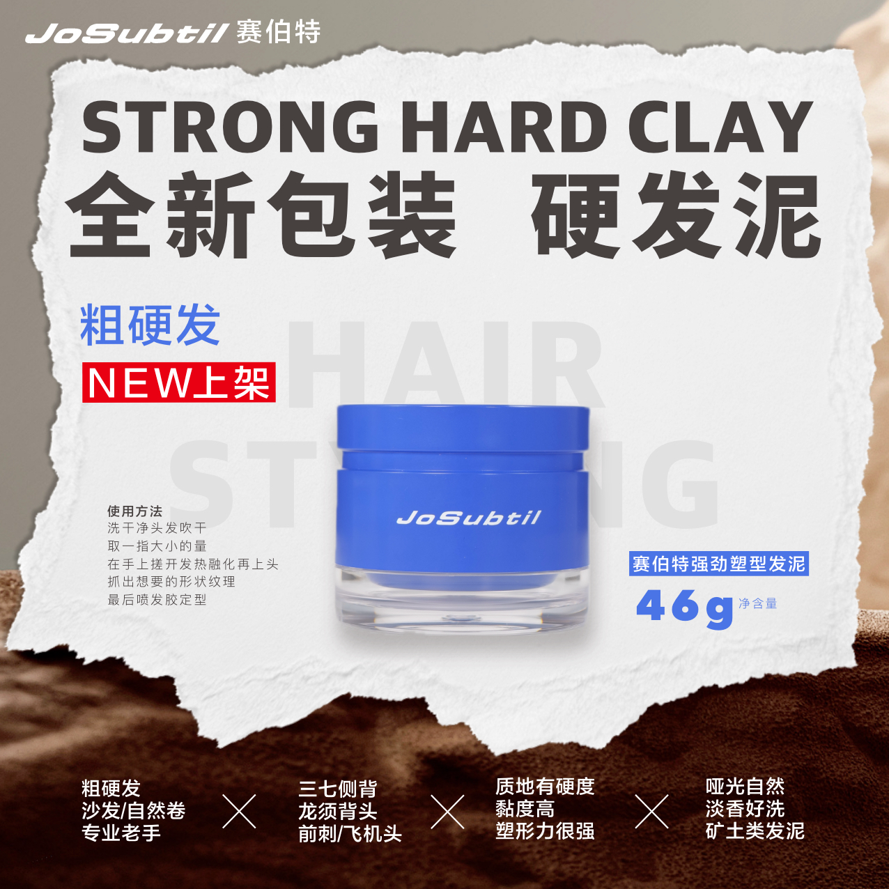 【新品矿土硬泥】强塑形强支撑强定型/高粘度/哑光淡味/男士发泥