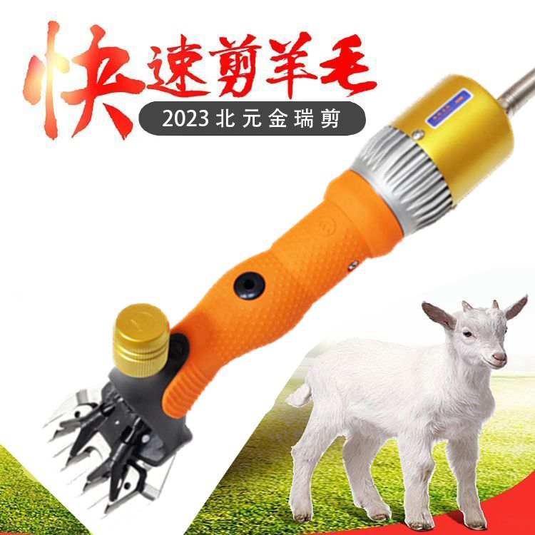 正品新疆北元金瑞剪毛机包邮