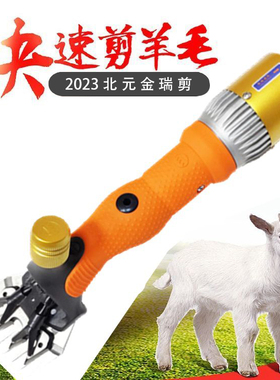 正品新疆北元金瑞剪毛机 BEIYUAN电动羊毛剪羊毛推子剪毛器电推子