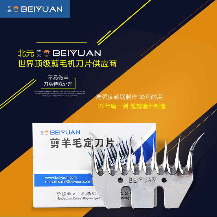 正品北元羊毛剪刀片9齿13齿刀片图片