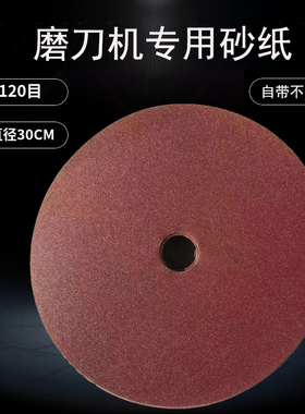 北元羊毛剪刀磨刀砂纸羊毛推子打磨刀片磨刀机背胶砂纸不干胶砂纸