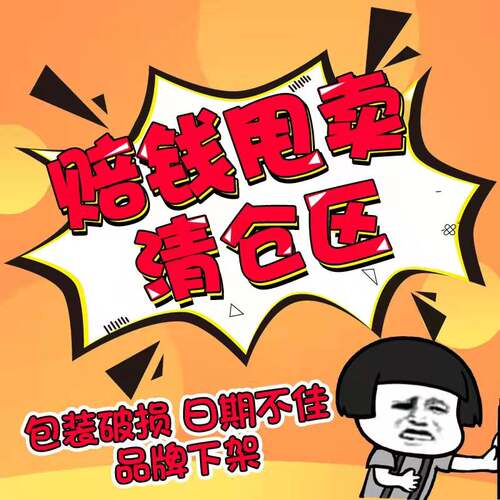 捡漏赔钱清仓特价秒杀福利抢购  两个以上包邮 链接一