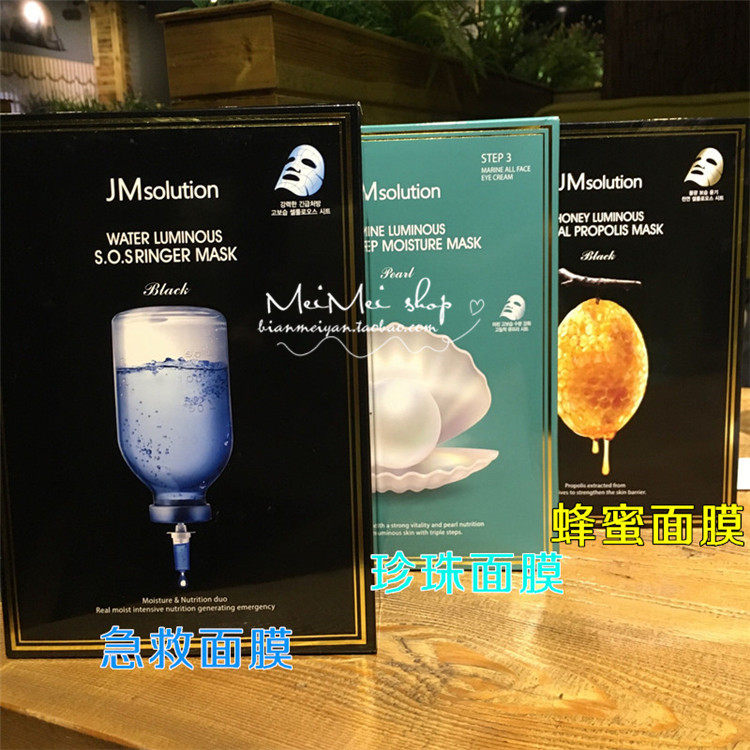 韩国JM救急面膜补水珍珠面膜美白蜂蜜提亮保湿修复水光