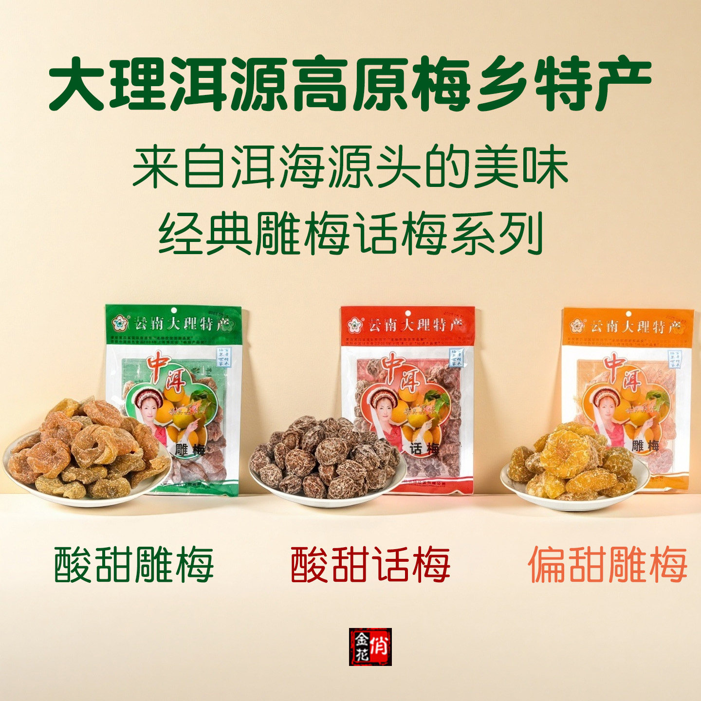 云南大理特产中洱雕梅230g甜味话梅休闲零食果脯梅子孕妇蜜饯