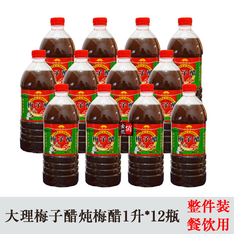 云南大理特产 梅子醋1升*12瓶 浓缩 炖梅醋鲜梅醋生皮凉拌酸辣鱼