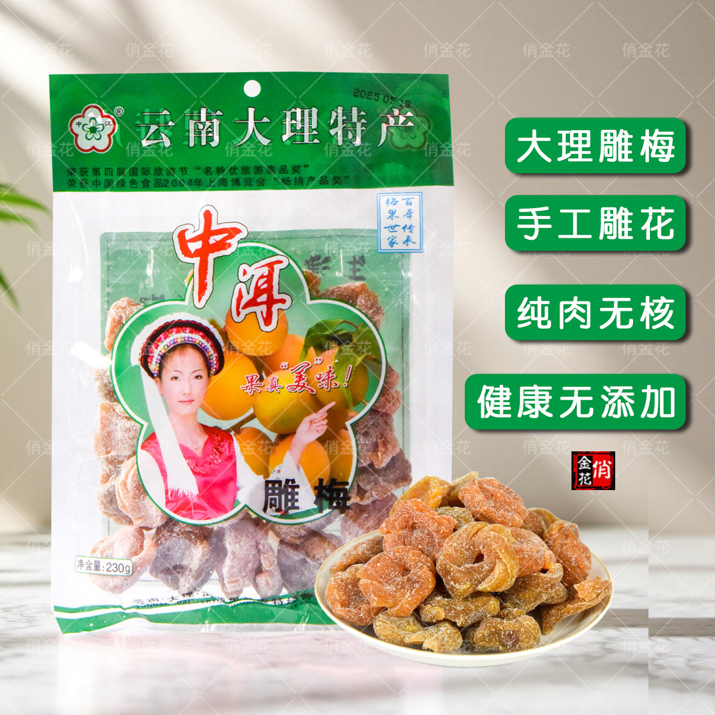 云南大理特产中洱雕梅230g话梅酸甜休闲零食果脯梅子孕妇蜜饯