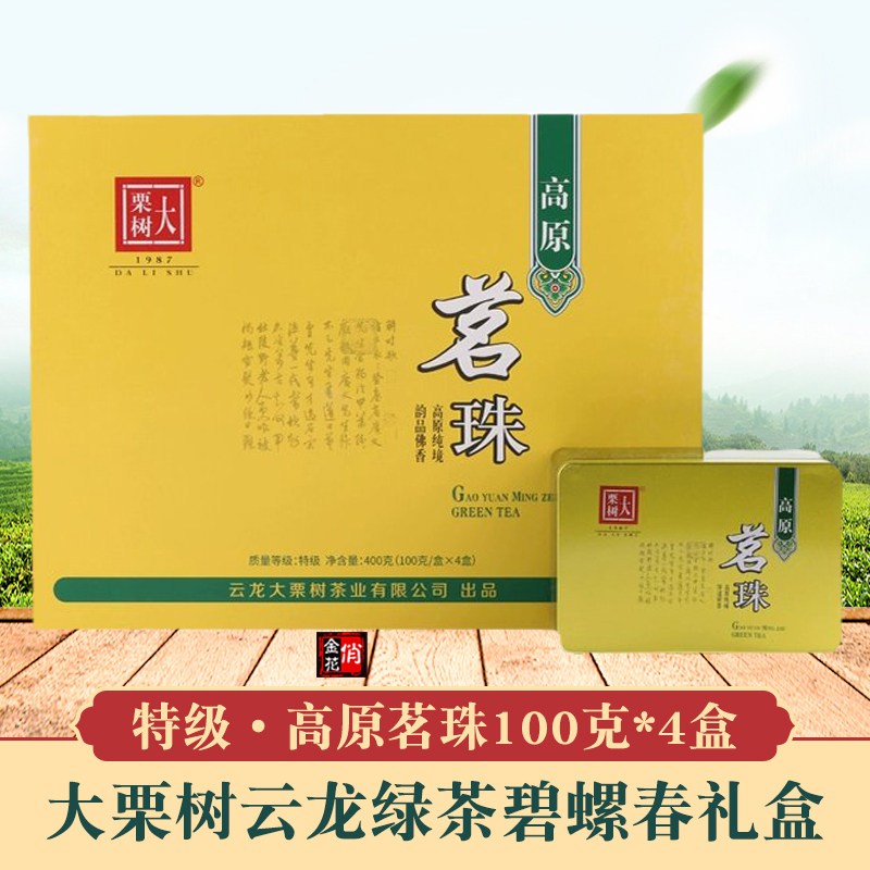 大栗树云龙绿茶高原茗珠礼盒400g