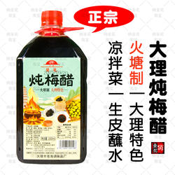 大理特产苍海炖梅醋1升梅子醋生皮醋调味醋陈醋正宗清香
